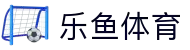 乐鱼体育-【乐鱼体育】全球体育赛事直播，足球篮球高清观看！